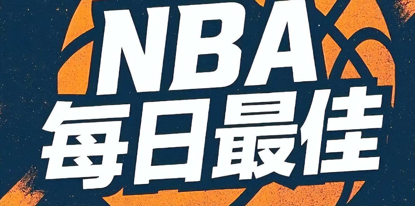 开云-卡皇23+13詹皇2节18+6均无缘日最佳，抱歉约基奇2节23+8击溃马刺